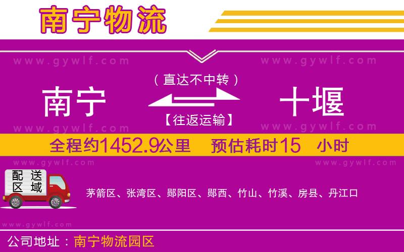 南寧到十堰物流公司