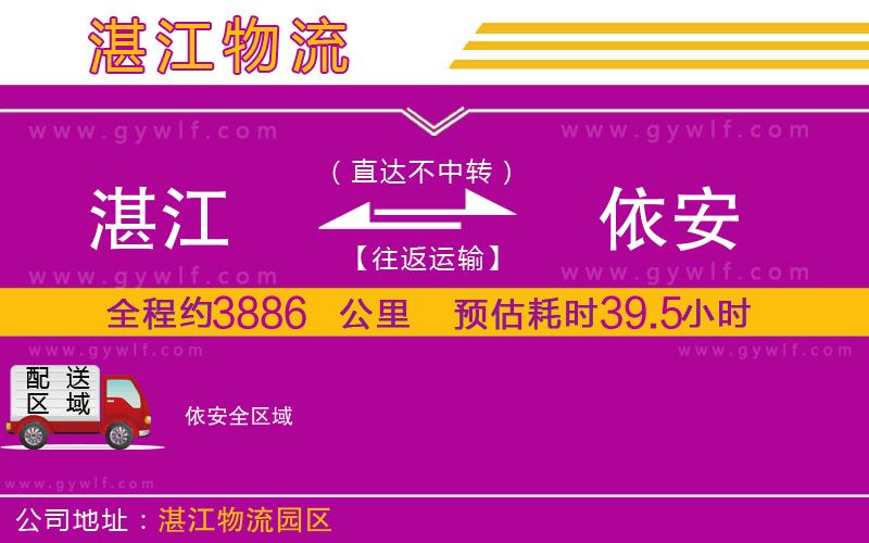 湛江到依安物流公司