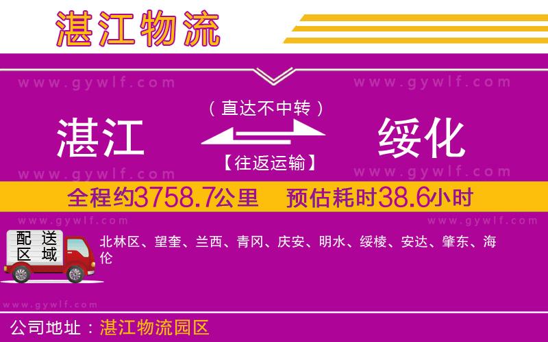 湛江到綏化物流公司