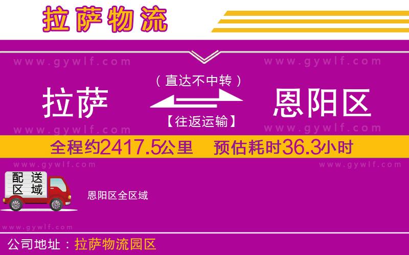 拉薩到恩陽區(qū)物流公司