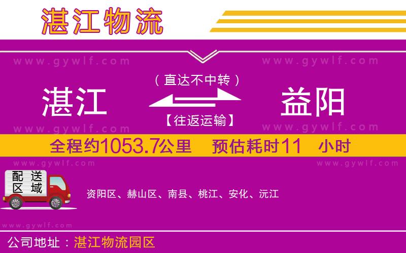 湛江到益陽物流公司