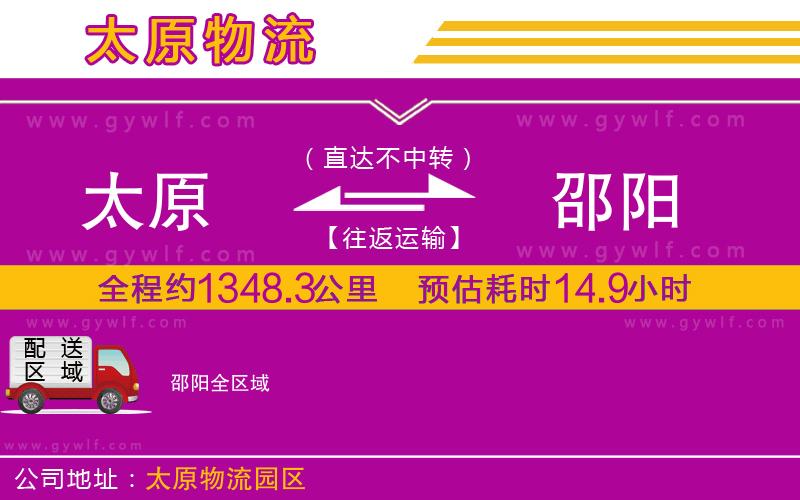 太原到邵陽物流公司