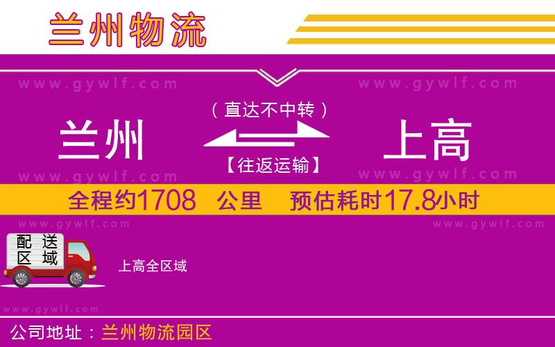 蘭州到上高物流公司