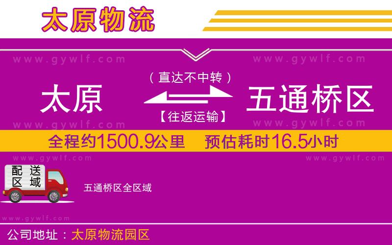 太原到五通橋區(qū)物流公司