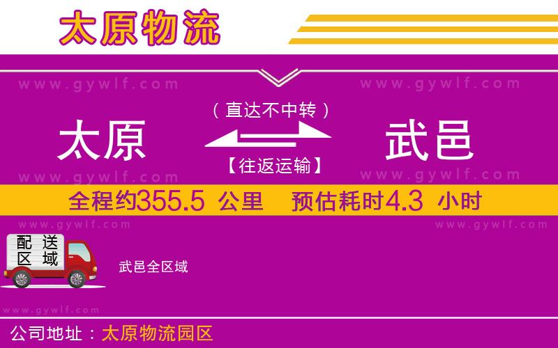 太原到武邑物流公司