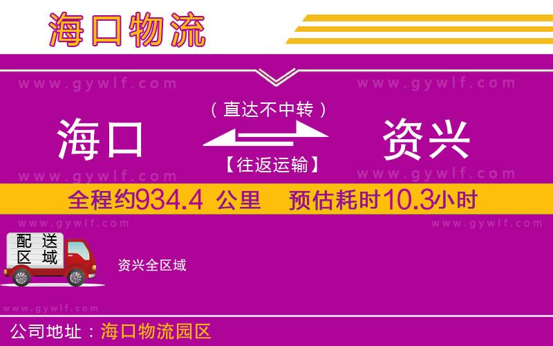 ?？诘劫Y興物流公司