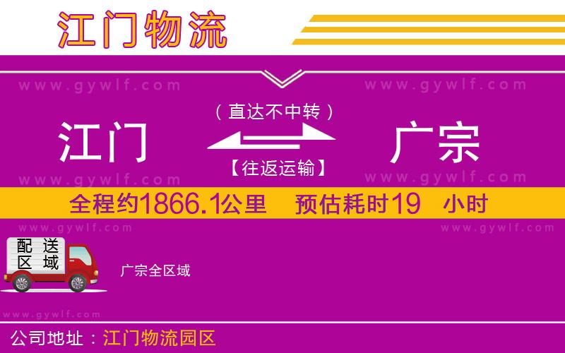 江門(mén)到廣宗物流公司
