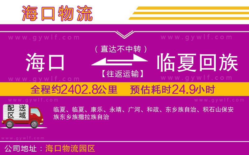 ?？诘脚R夏回族自治州物流公司