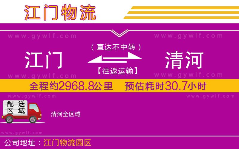 江門到清河物流公司