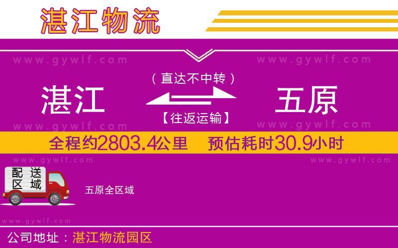 湛江到五原物流公司