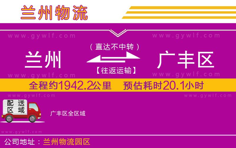 蘭州到廣豐區(qū)物流公司