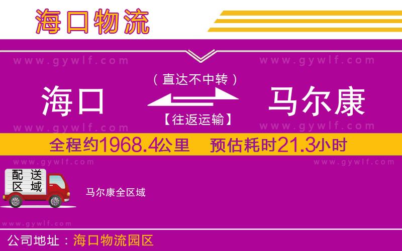 ?？诘今R爾康物流公司