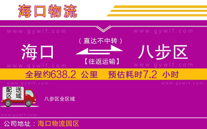 ?？诘桨瞬絽^(qū)物流公司