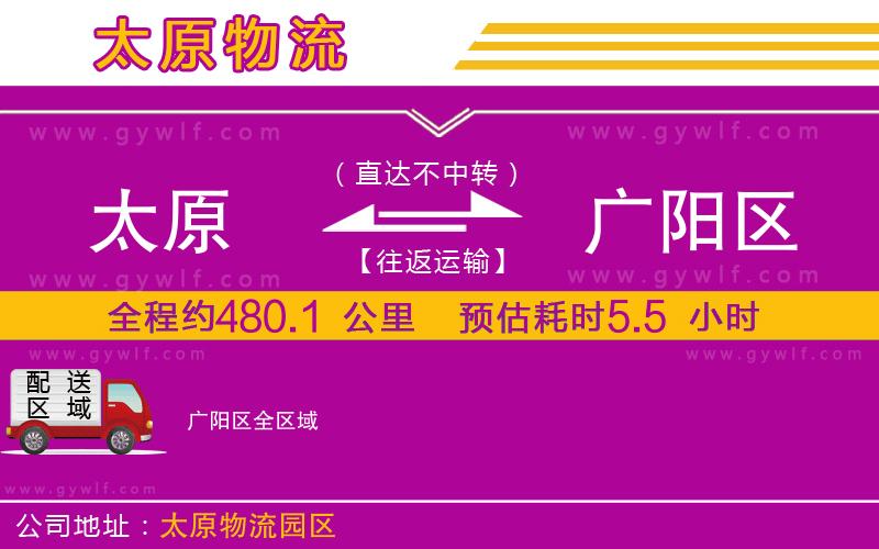 太原到廣陽區(qū)物流公司