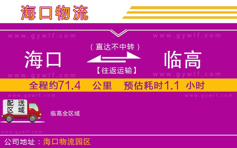 ?？诘脚R高物流公司