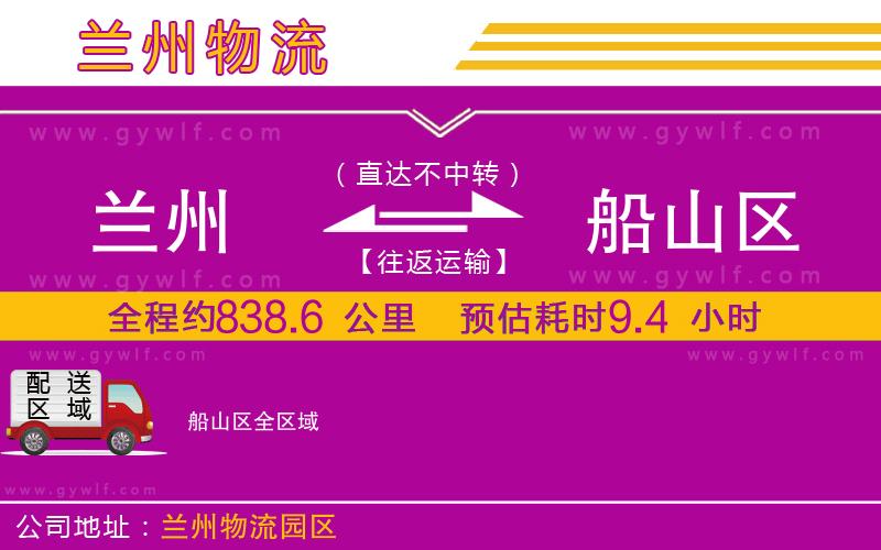 蘭州到船山區(qū)物流公司