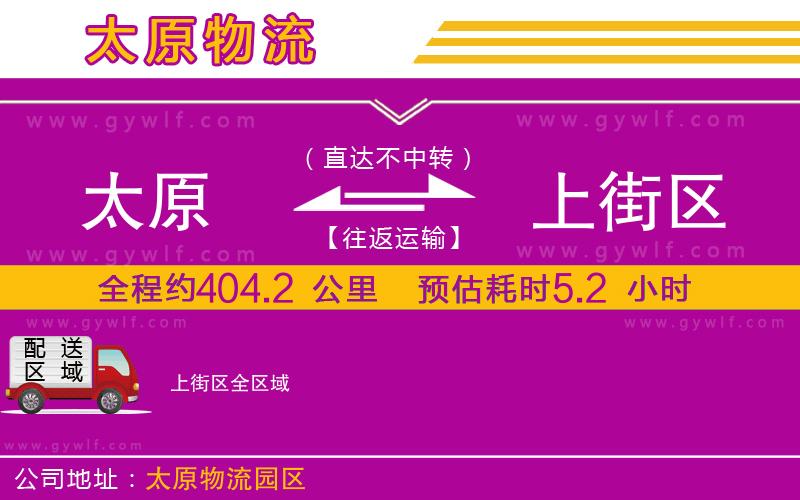 太原到上街區(qū)物流公司