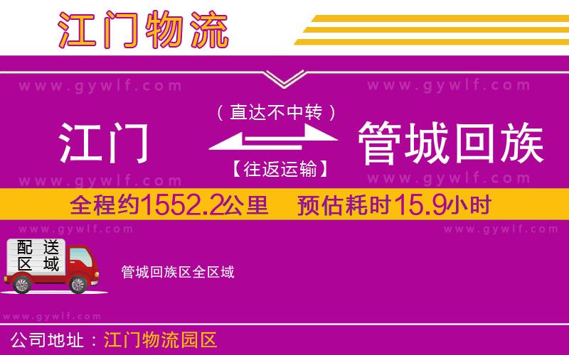 江門到管城回族區(qū)物流公司