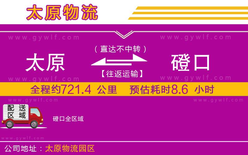 太原到磴口物流公司