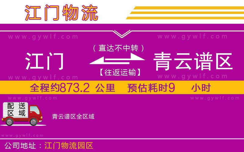 江門到青云譜區(qū)物流公司