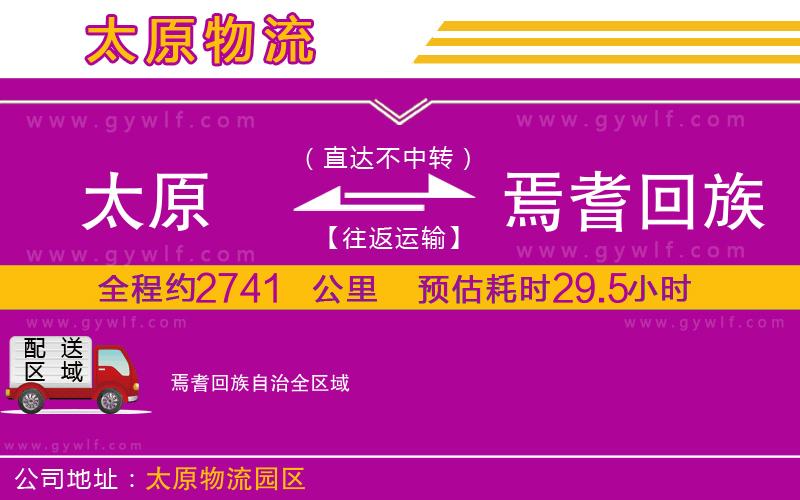 太原到焉耆回族自治物流公司