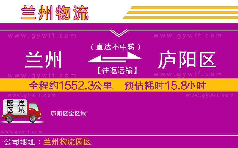 蘭州到廬陽(yáng)區(qū)物流公司