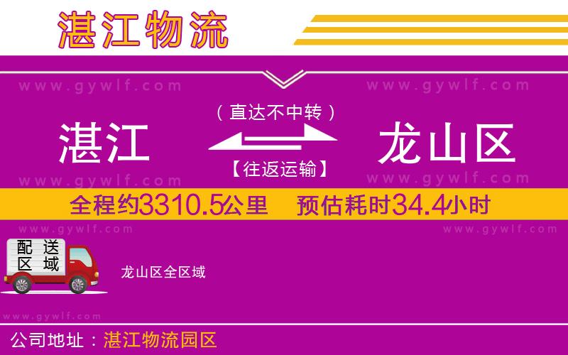 湛江到龍山區(qū)物流公司