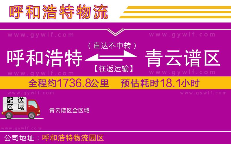 呼和浩特到青云譜區(qū)物流公司