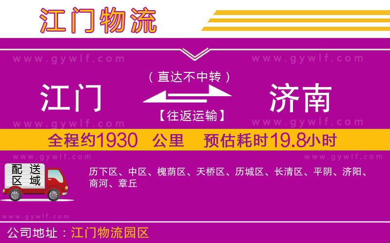 江門到濟(jì)南物流公司