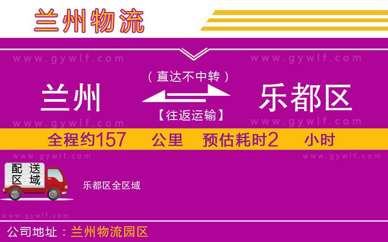 蘭州到樂都區(qū)物流公司