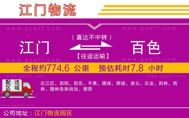 江門到百色物流公司