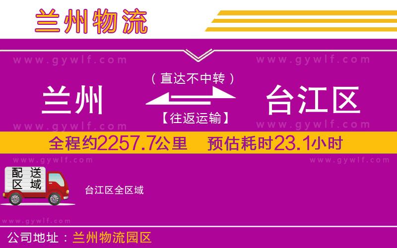 蘭州到臺(tái)江區(qū)物流公司