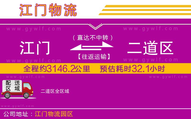 江門(mén)到二道區(qū)物流公司