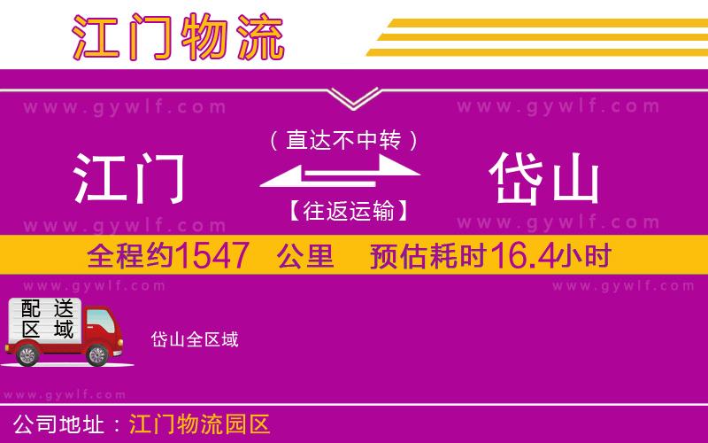 江門到岱山物流公司