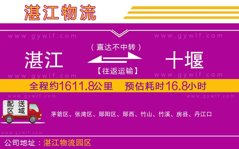 湛江到十堰物流公司