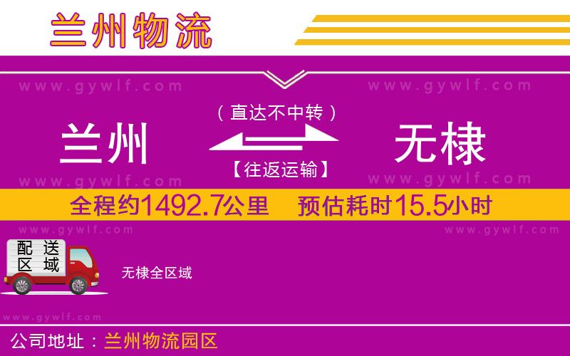 蘭州到無棣物流公司