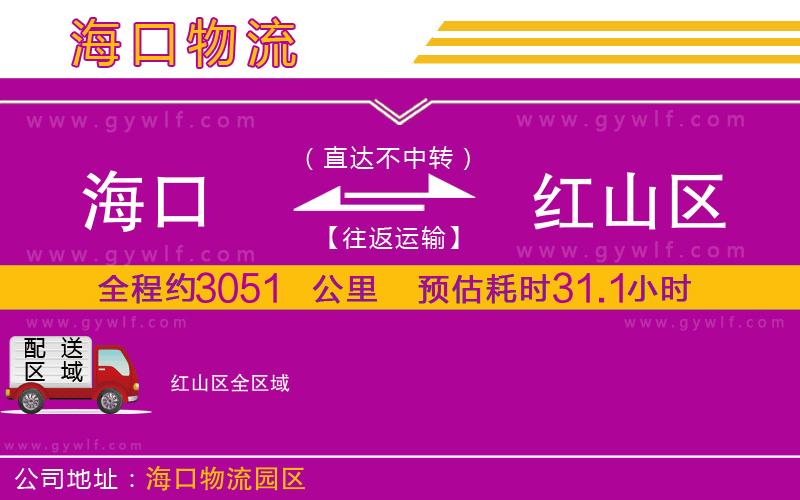 ?？诘郊t山區(qū)物流公司