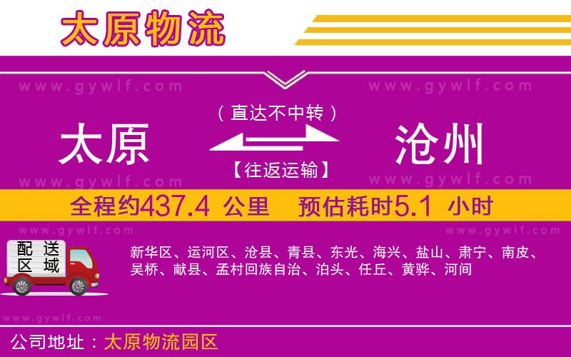 太原到滄州物流公司