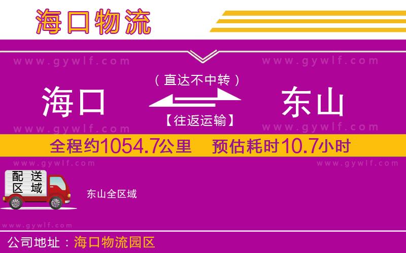 ?？诘綎|山物流公司