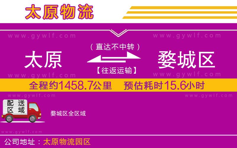 太原到婺城區(qū)物流公司