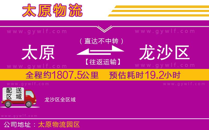 太原到龍沙區(qū)物流公司