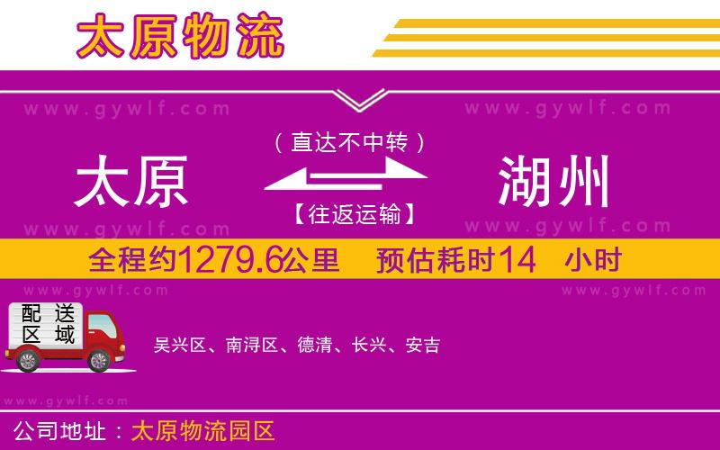 太原到湖州物流公司