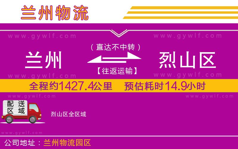 蘭州到烈山區(qū)物流公司