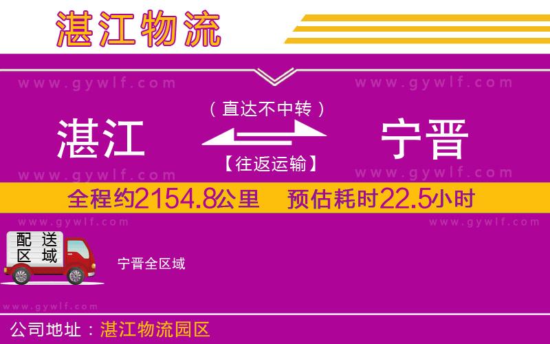 湛江到寧晉物流公司