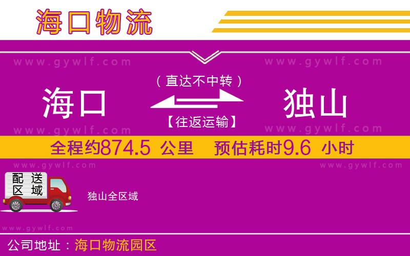 ?？诘姜?dú)山物流公司