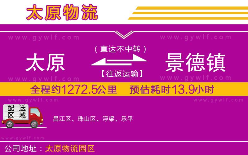 太原到景德鎮(zhèn)物流公司