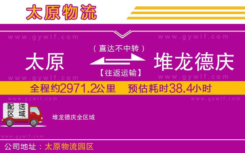 太原到堆龍德慶物流公司