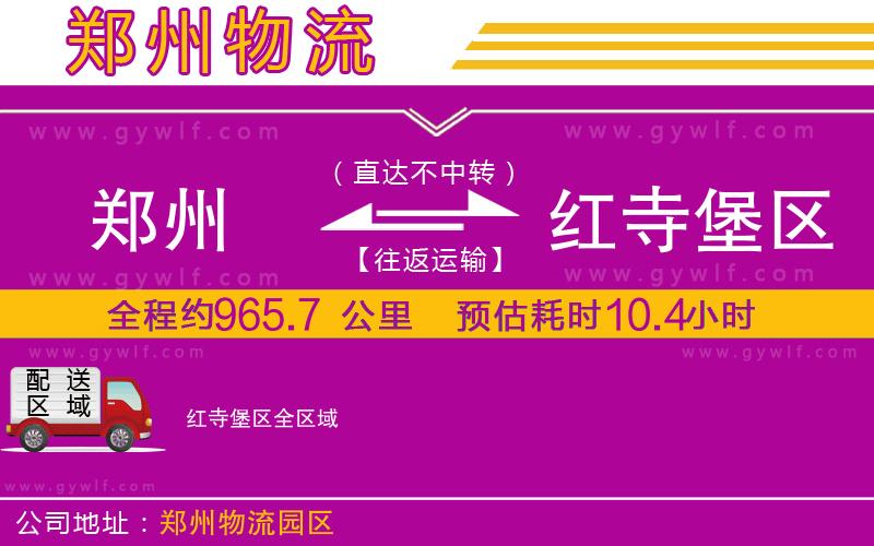 鄭州到紅寺堡區(qū)物流公司