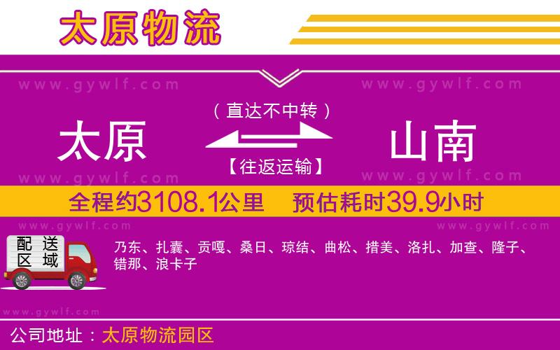 太原到山南物流公司
