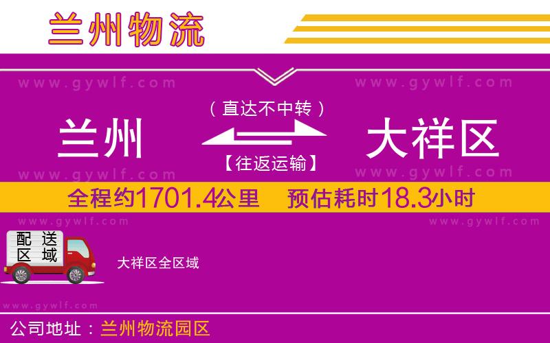 蘭州到大祥區(qū)物流公司